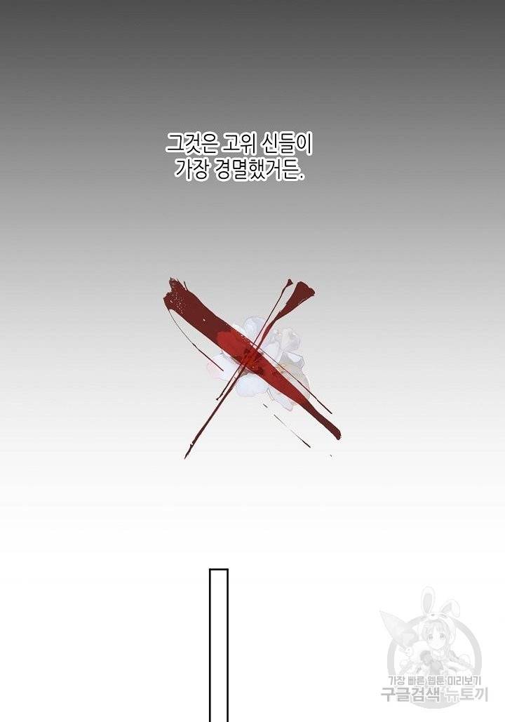 태자비는 미소년 게임이 하고 싶다 130화 14