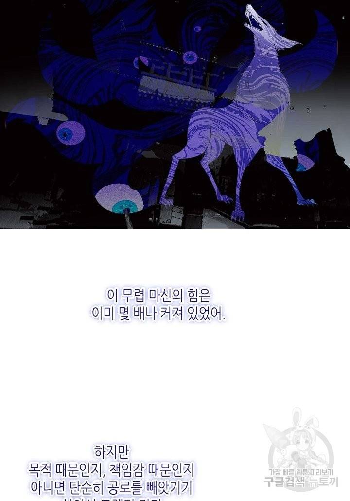 태자비는 미소년 게임이 하고 싶다 130화 19