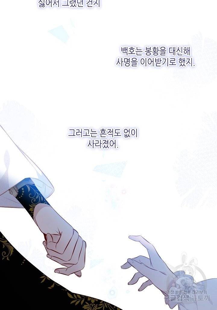 태자비는 미소년 게임이 하고 싶다 130화 20
