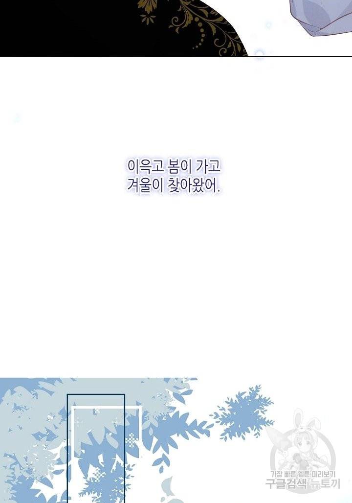 태자비는 미소년 게임이 하고 싶다 130화 21