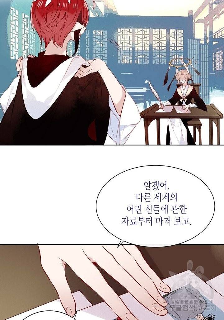 태자비는 미소년 게임이 하고 싶다 130화 23