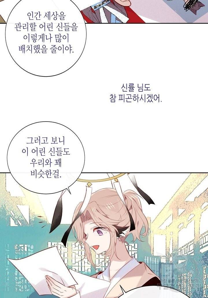 태자비는 미소년 게임이 하고 싶다 130화 24