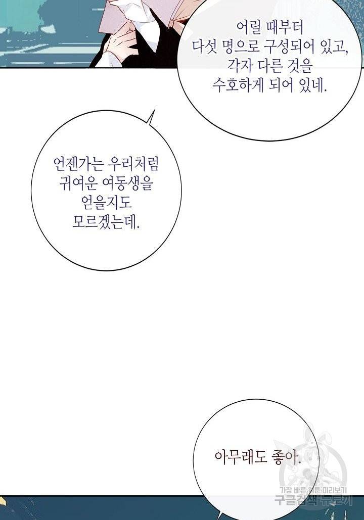 태자비는 미소년 게임이 하고 싶다 130화 25