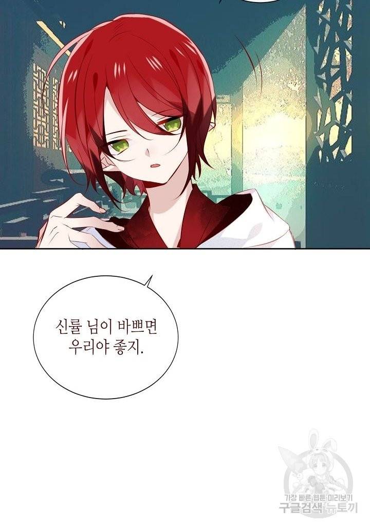 태자비는 미소년 게임이 하고 싶다 130화 26