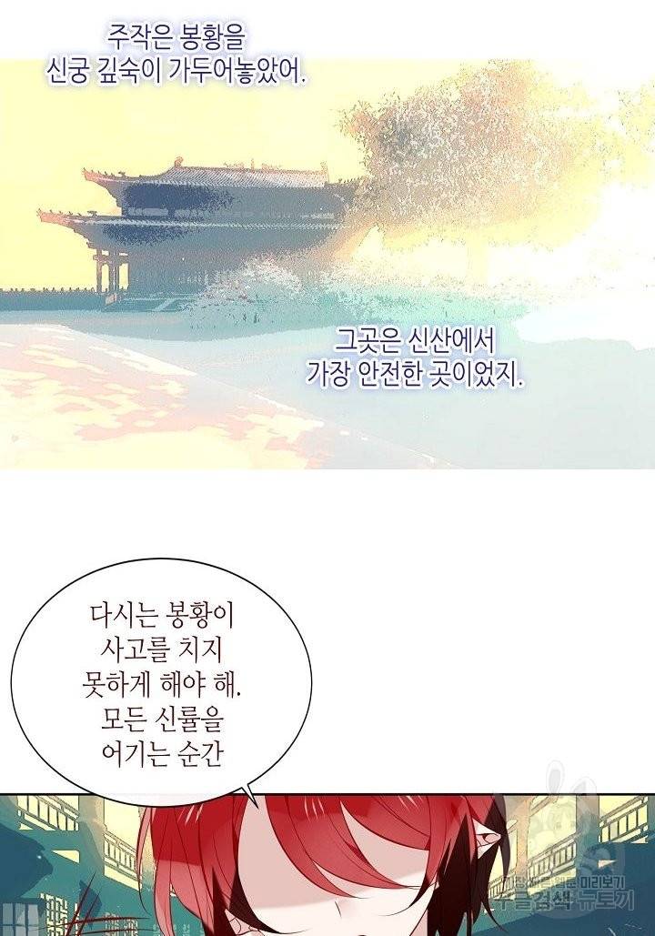 태자비는 미소년 게임이 하고 싶다 130화 28