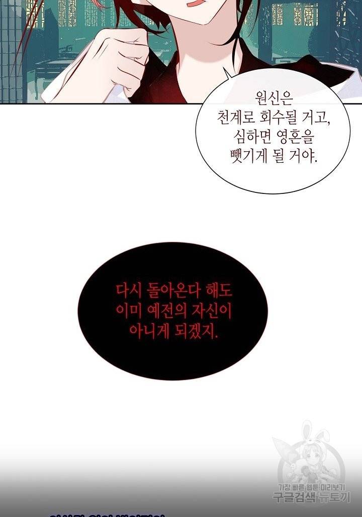 태자비는 미소년 게임이 하고 싶다 130화 29