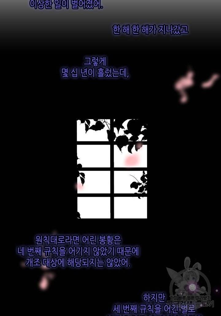 태자비는 미소년 게임이 하고 싶다 130화 30