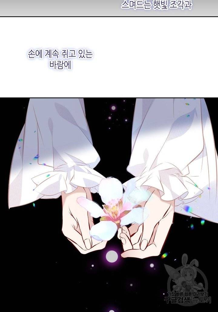 태자비는 미소년 게임이 하고 싶다 130화 33