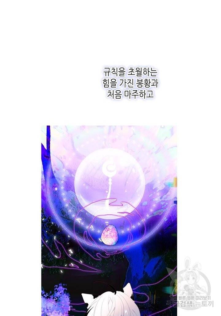태자비는 미소년 게임이 하고 싶다 130화 40
