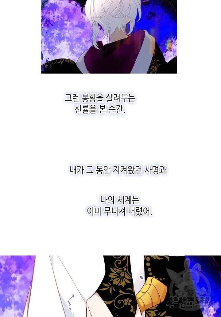 태자비는 미소년 게임이 하고 싶다 130화 41