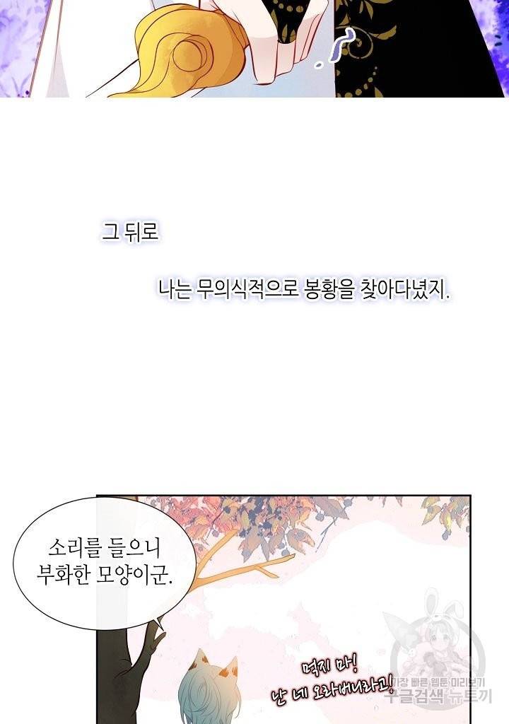 태자비는 미소년 게임이 하고 싶다 130화 42