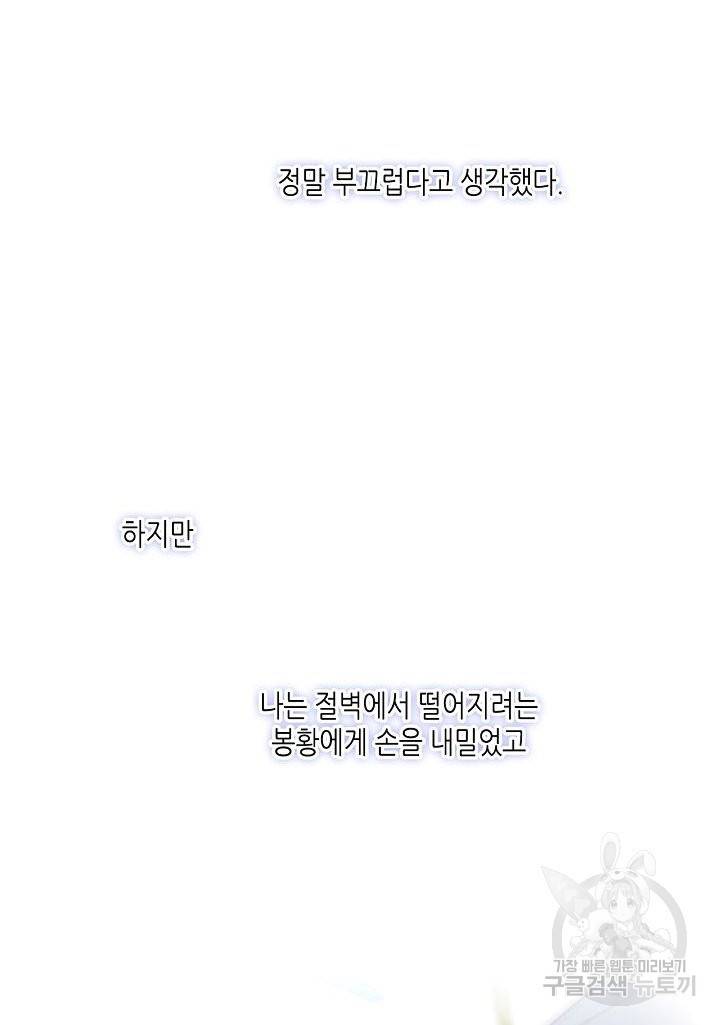 태자비는 미소년 게임이 하고 싶다 130화 45