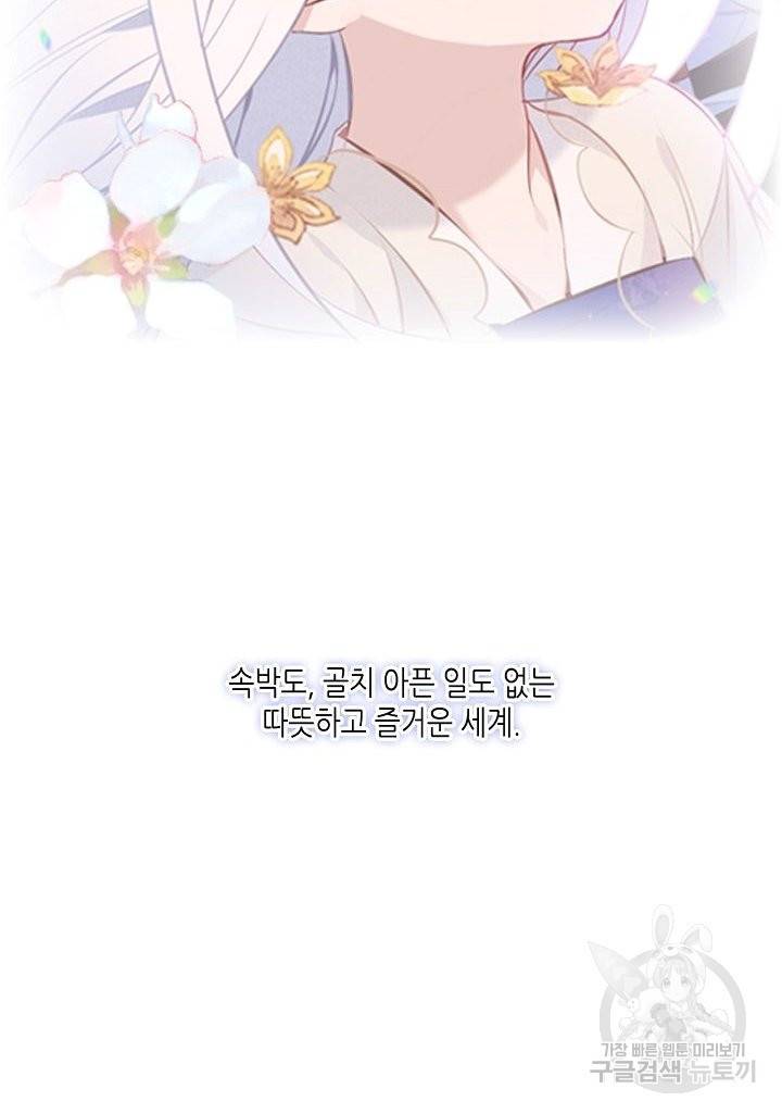 태자비는 미소년 게임이 하고 싶다 130화 48
