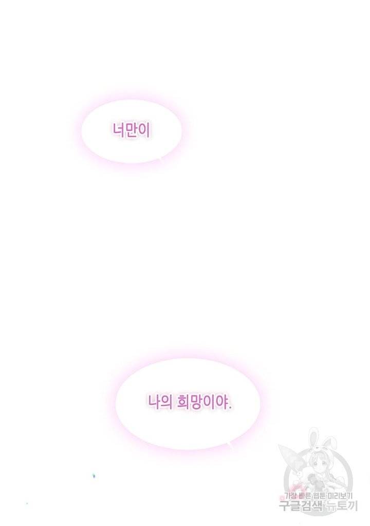 태자비는 미소년 게임이 하고 싶다 130화 49