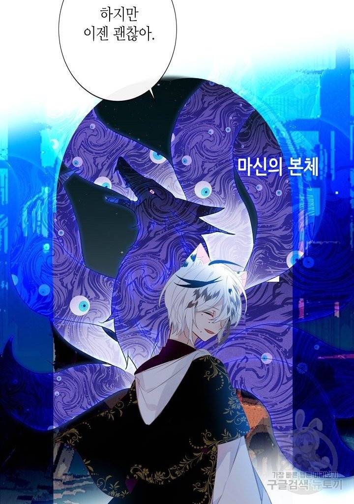 태자비는 미소년 게임이 하고 싶다 130화 58