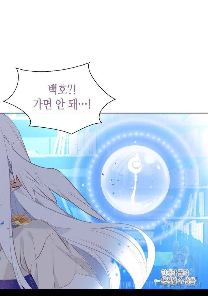 태자비는 미소년 게임이 하고 싶다 130화 60