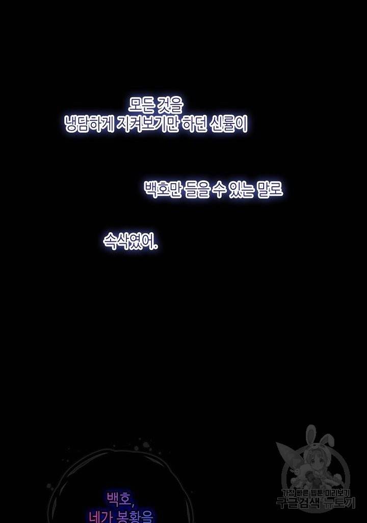 태자비는 미소년 게임이 하고 싶다 130화 61