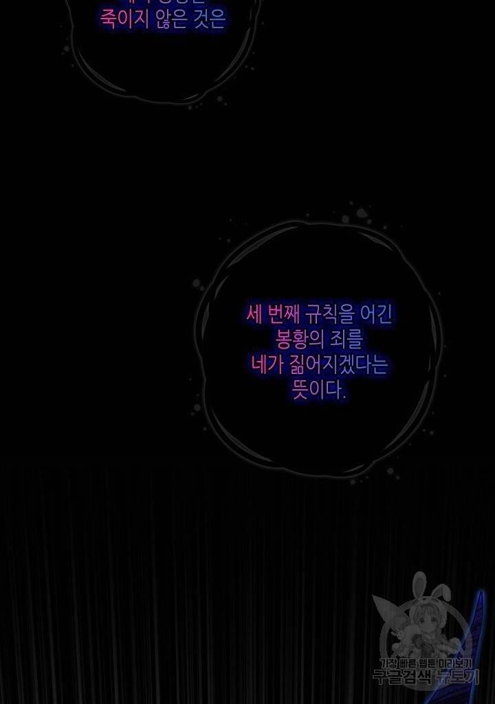 태자비는 미소년 게임이 하고 싶다 130화 62