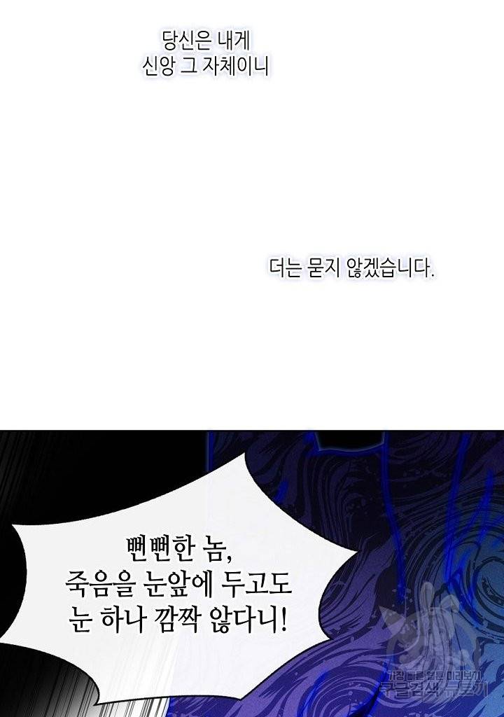 태자비는 미소년 게임이 하고 싶다 130화 67