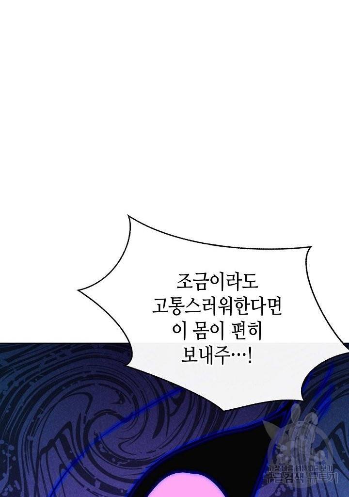 태자비는 미소년 게임이 하고 싶다 130화 69