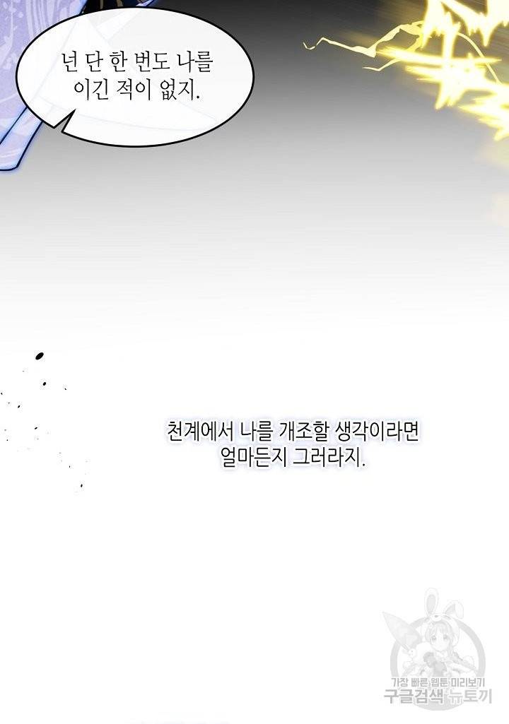 태자비는 미소년 게임이 하고 싶다 130화 71
