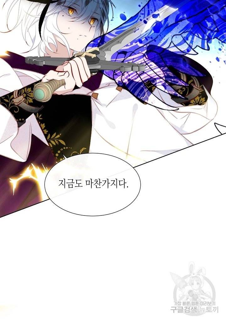 태자비는 미소년 게임이 하고 싶다 130화 73