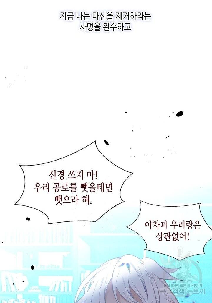 태자비는 미소년 게임이 하고 싶다 130화 74