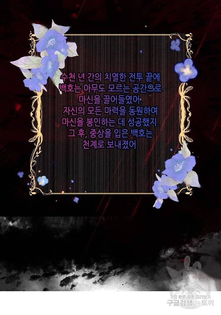 태자비는 미소년 게임이 하고 싶다 130화 79