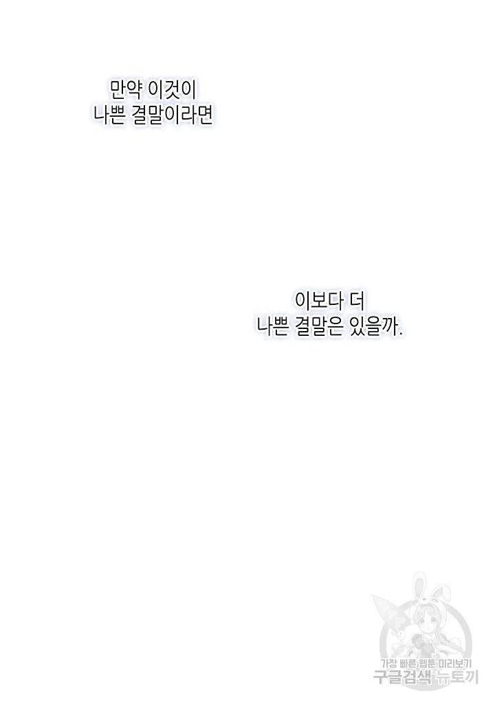 태자비는 미소년 게임이 하고 싶다 130화 80
