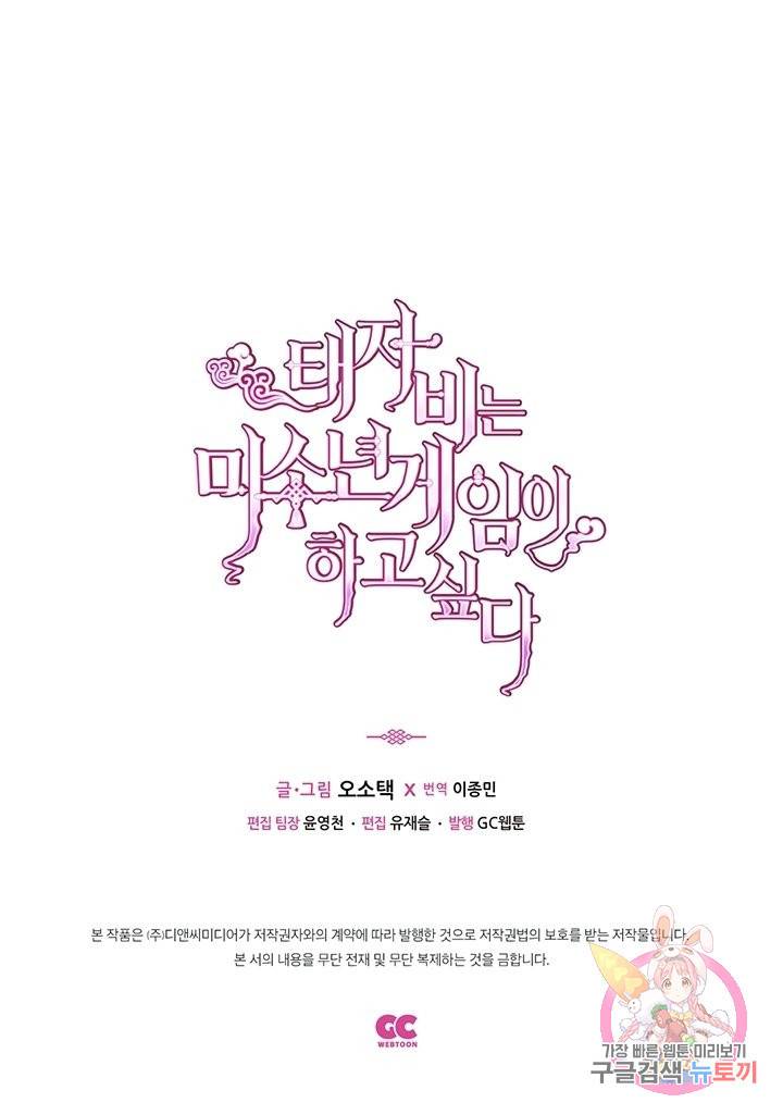 태자비는 미소년 게임이 하고 싶다 130화 81