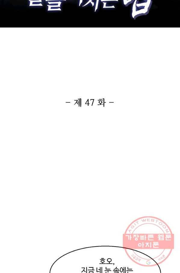 미녀 사부들에게 길들여지는 법 47화 2