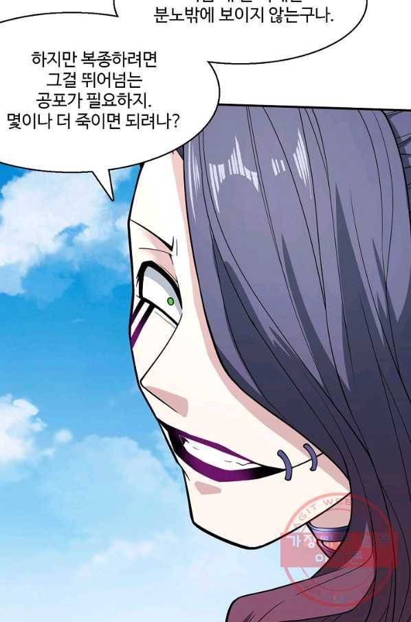 미녀 사부들에게 길들여지는 법 47화 3
