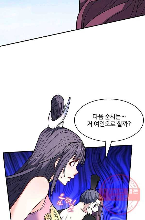 미녀 사부들에게 길들여지는 법 47화 4