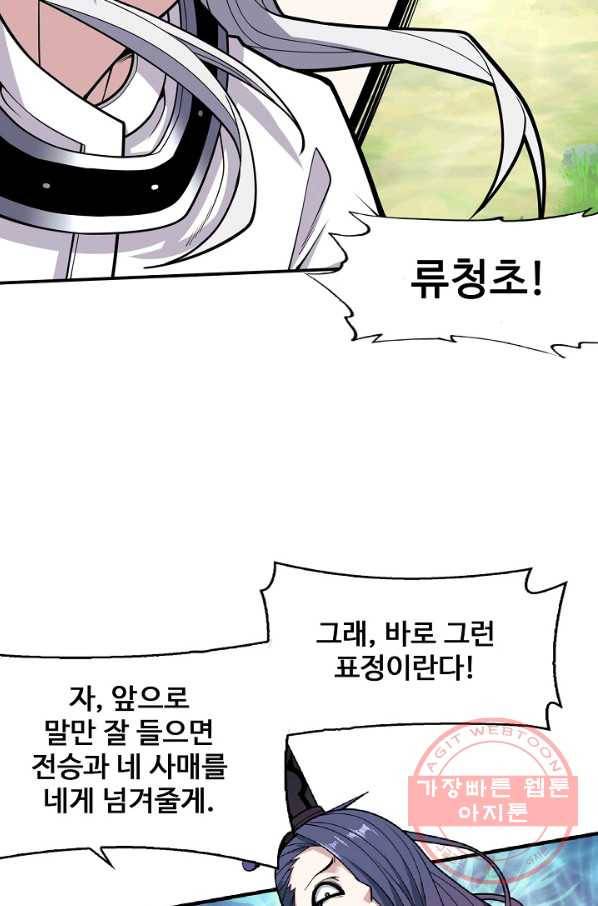 미녀 사부들에게 길들여지는 법 47화 15