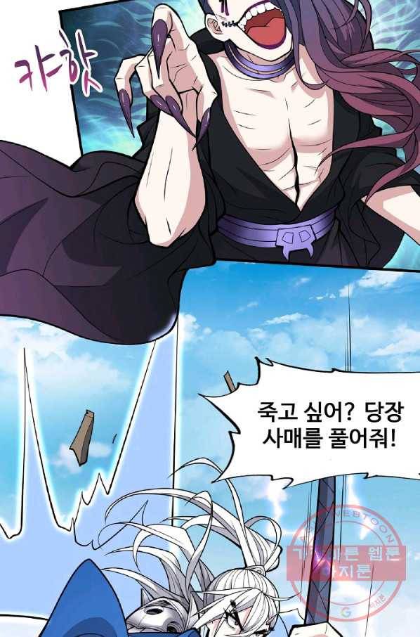 미녀 사부들에게 길들여지는 법 47화 16