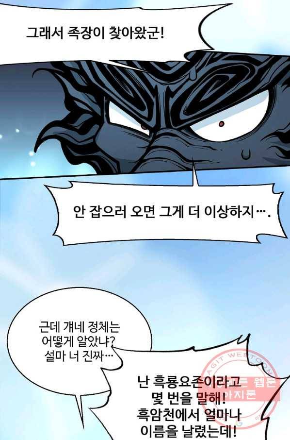 미녀 사부들에게 길들여지는 법 47화 27