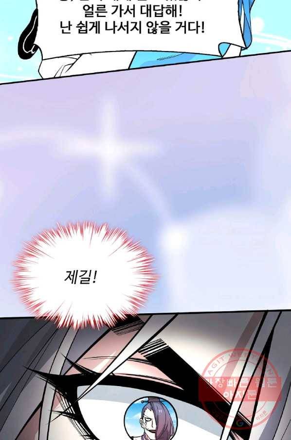 미녀 사부들에게 길들여지는 법 47화 30