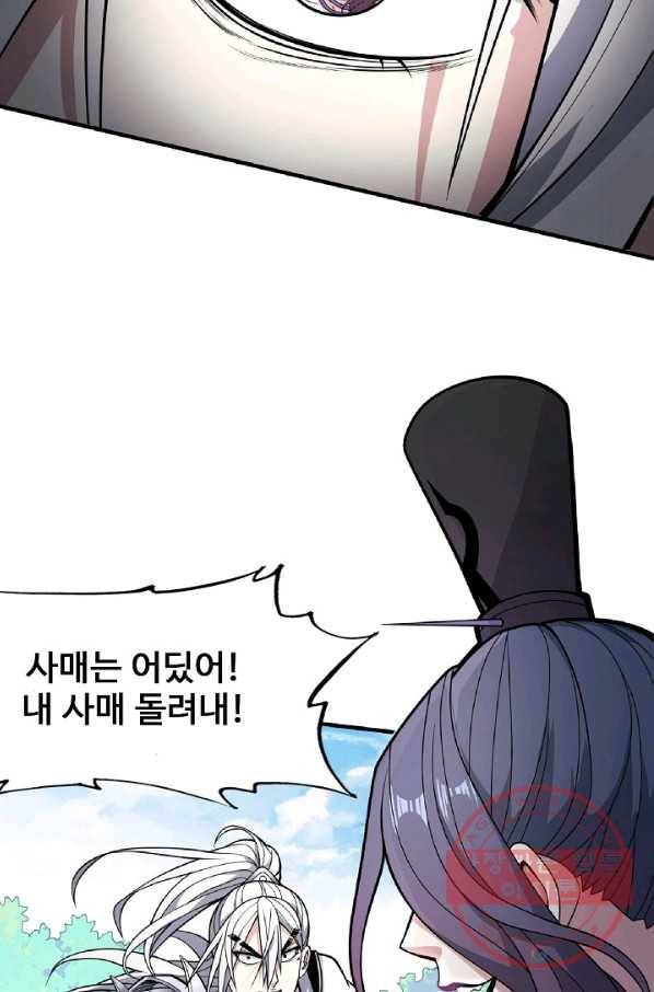 미녀 사부들에게 길들여지는 법 47화 31
