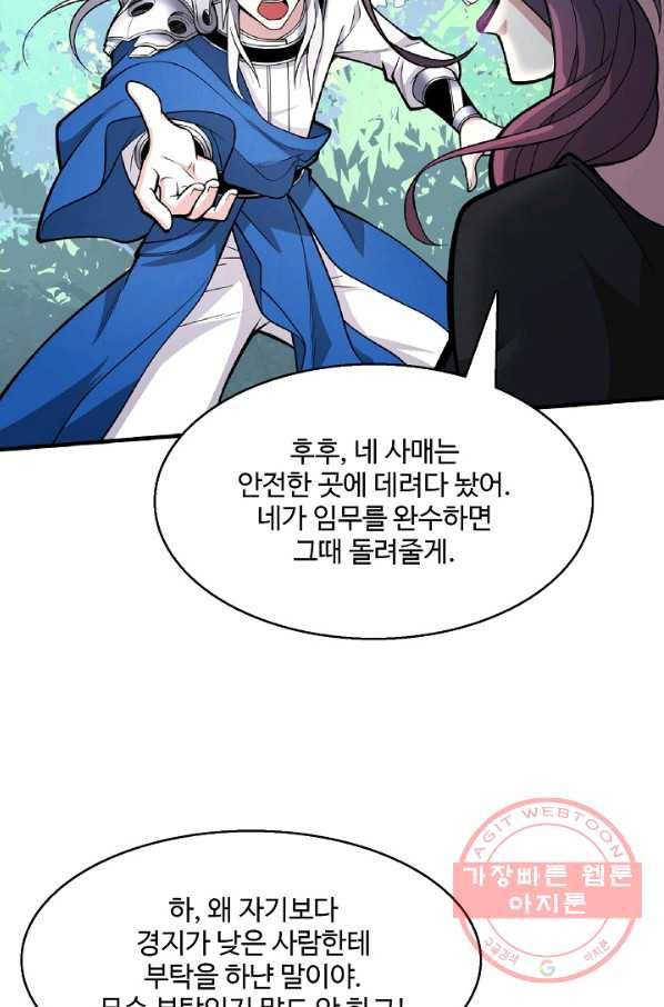 미녀 사부들에게 길들여지는 법 47화 32