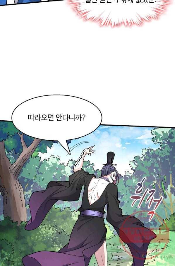 미녀 사부들에게 길들여지는 법 47화 34