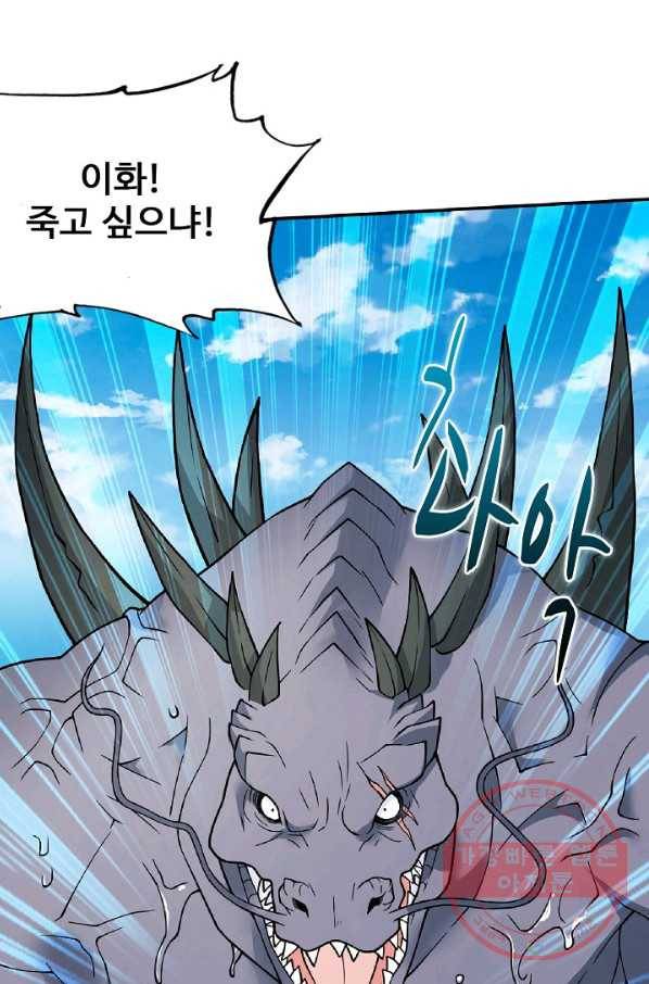 미녀 사부들에게 길들여지는 법 47화 40