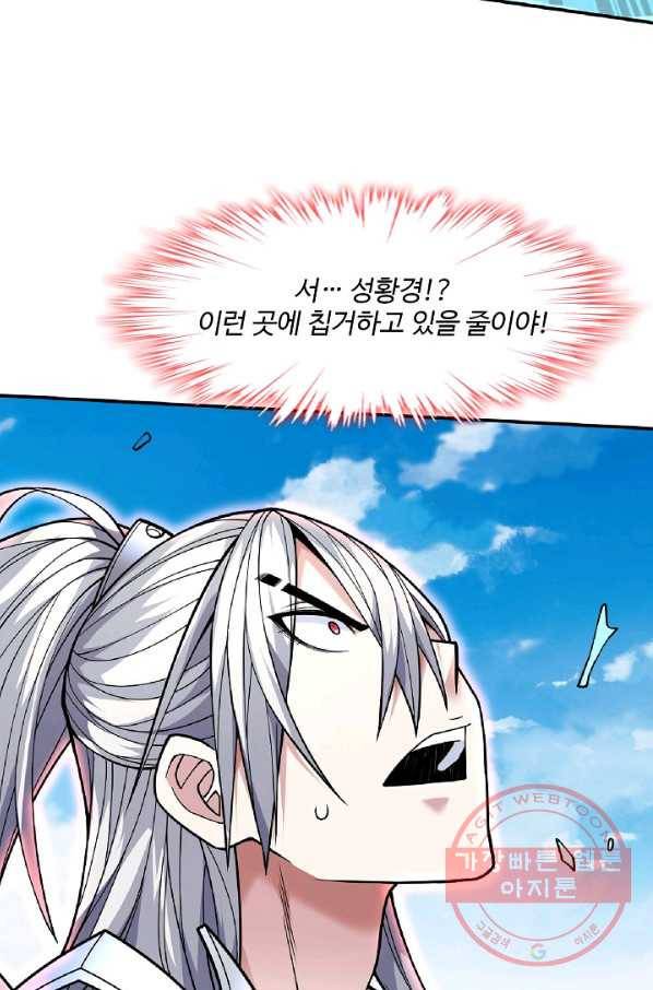 미녀 사부들에게 길들여지는 법 47화 42
