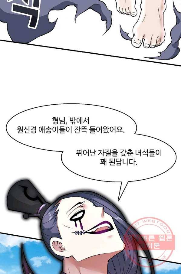 미녀 사부들에게 길들여지는 법 47화 48