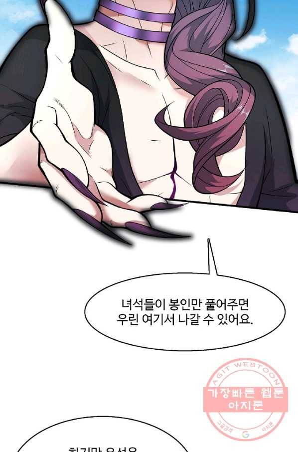 미녀 사부들에게 길들여지는 법 47화 49