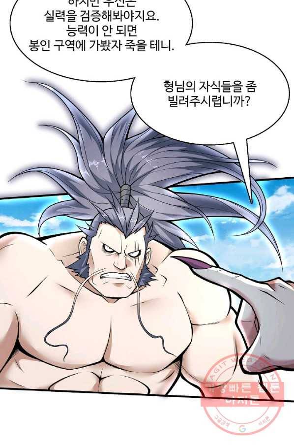 미녀 사부들에게 길들여지는 법 47화 50