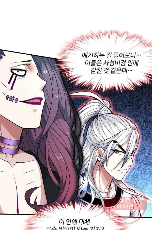 미녀 사부들에게 길들여지는 법 47화 51