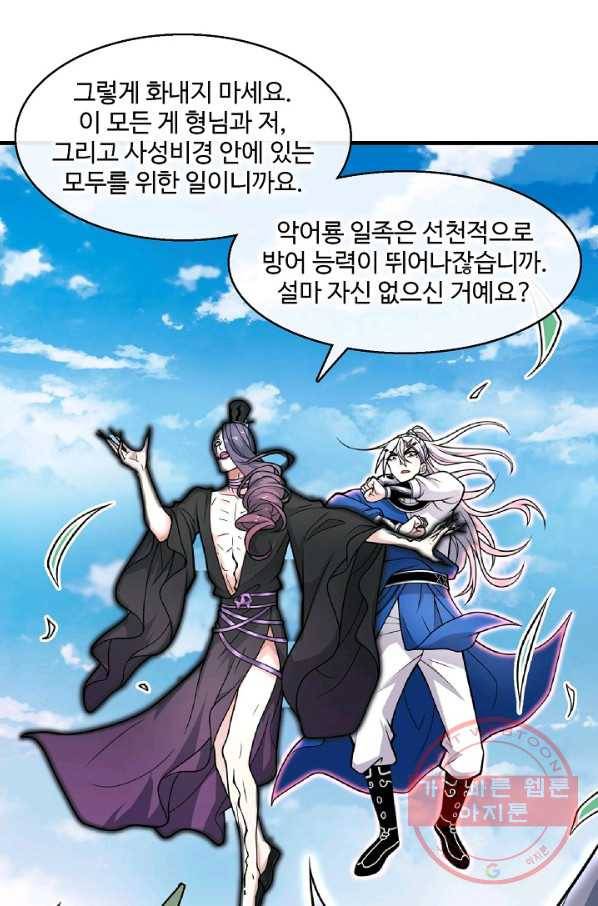 미녀 사부들에게 길들여지는 법 47화 54