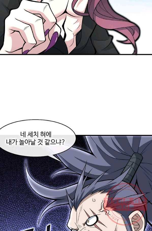 미녀 사부들에게 길들여지는 법 47화 57