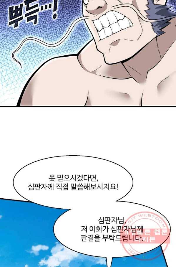 미녀 사부들에게 길들여지는 법 47화 58