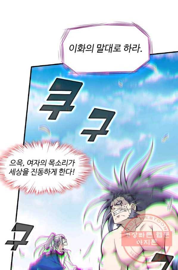 미녀 사부들에게 길들여지는 법 47화 60